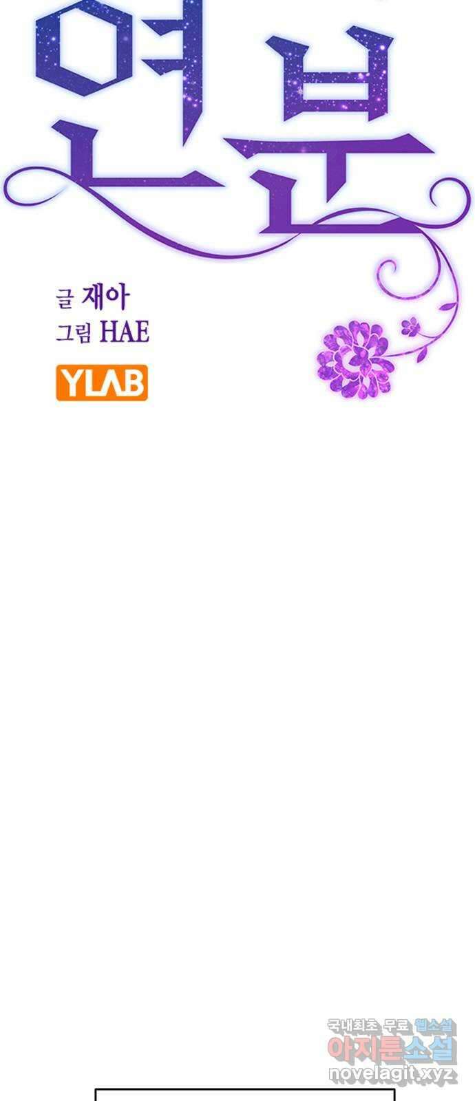 전생연분 91화 나랑 사귀자 16