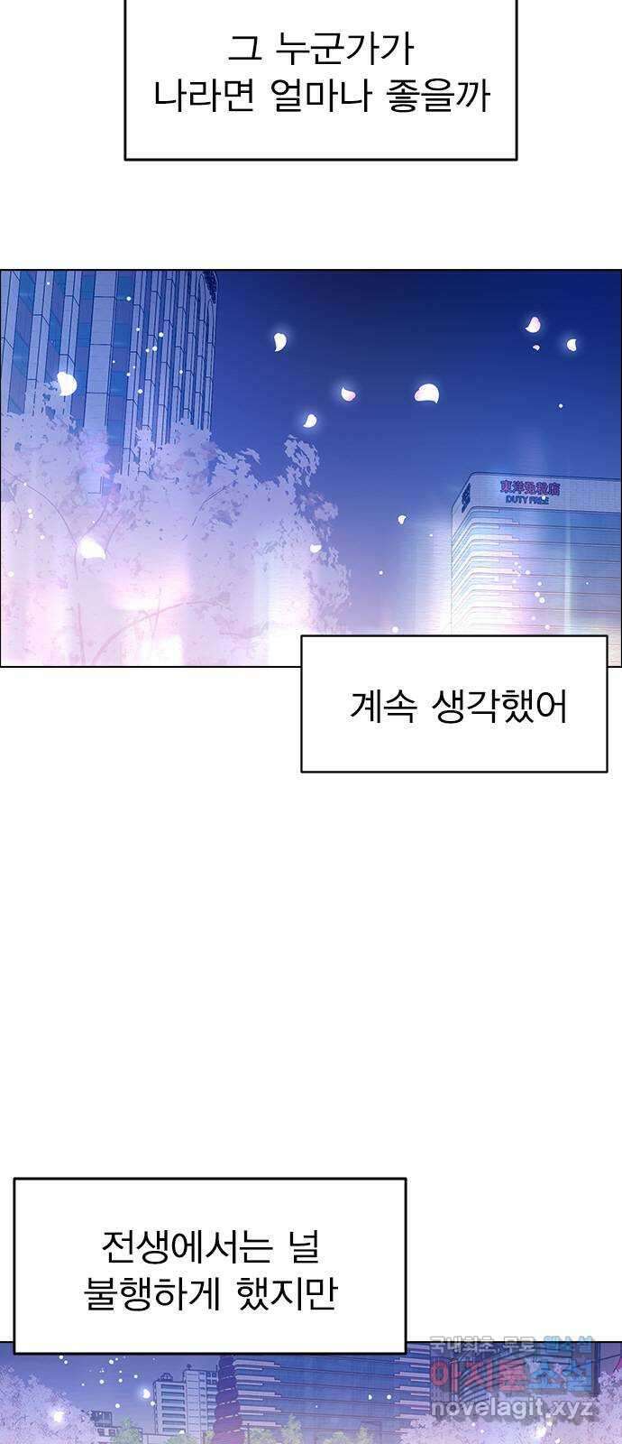 전생연분 91화 나랑 사귀자 17