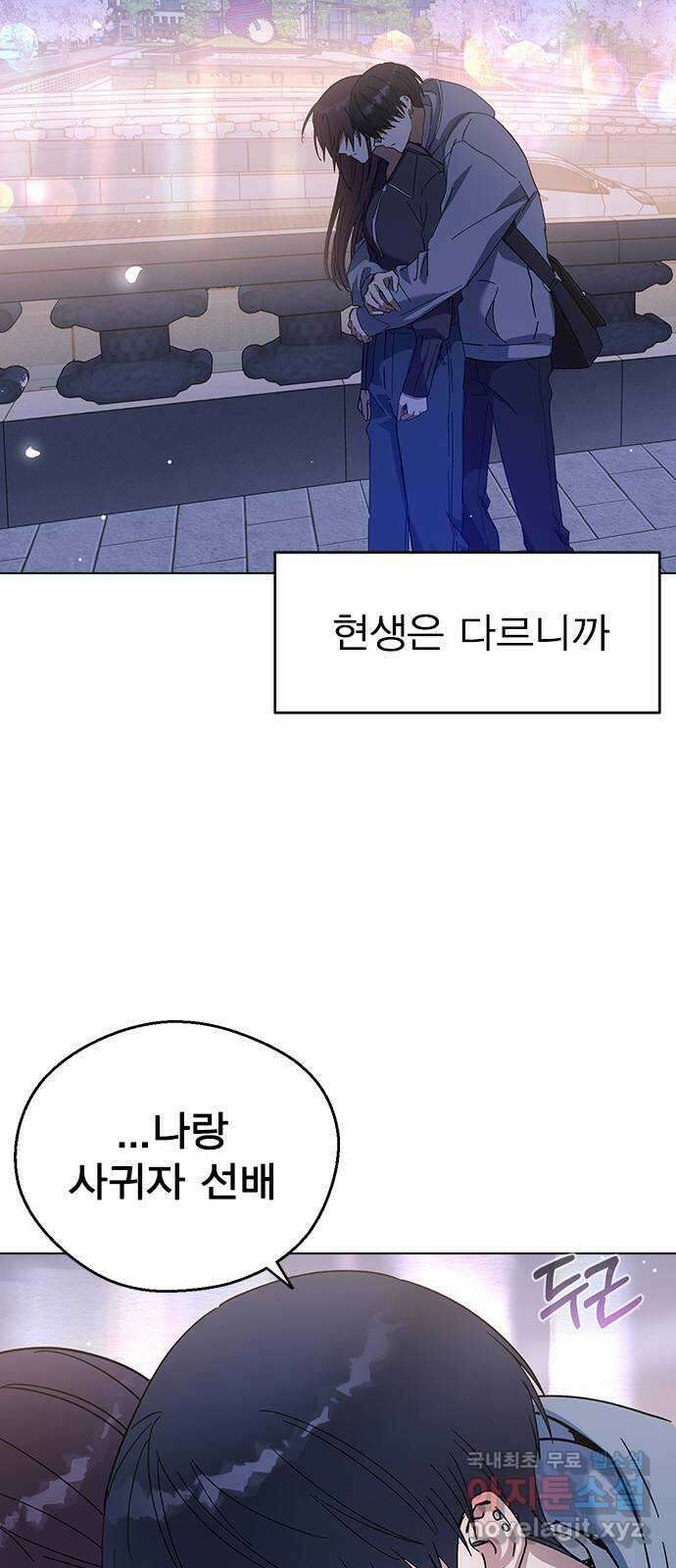 전생연분 91화 나랑 사귀자 18