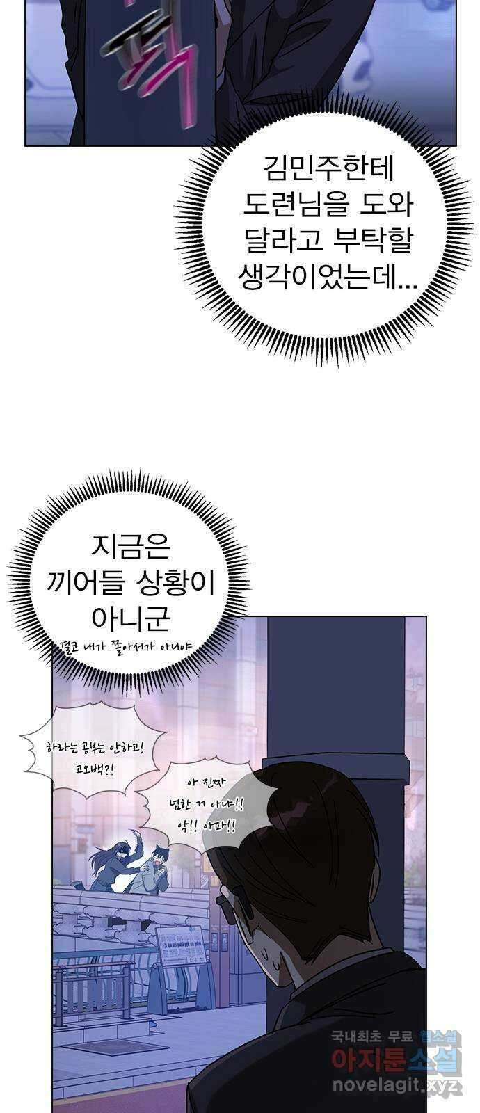 전생연분 91화 나랑 사귀자 43