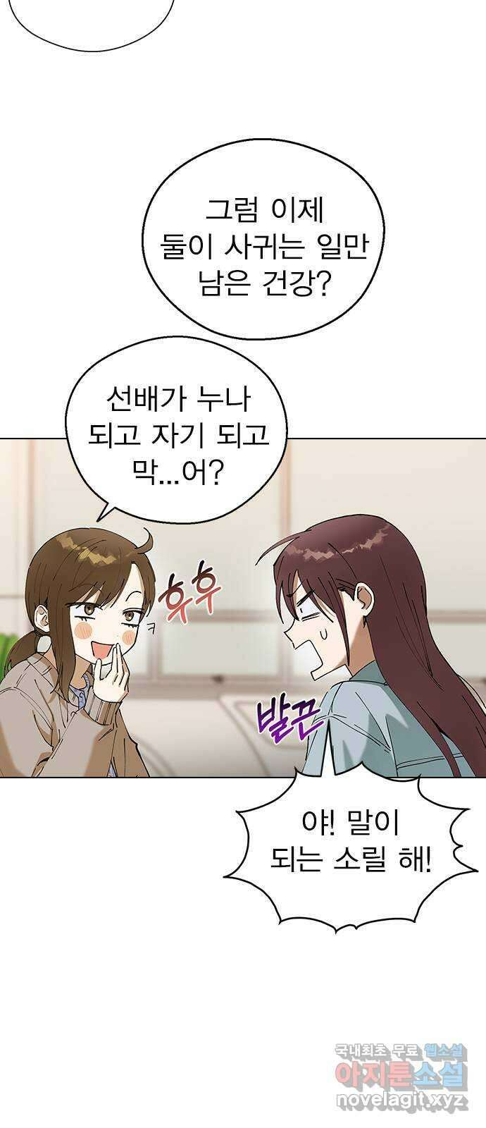 전생연분 91화 나랑 사귀자 49