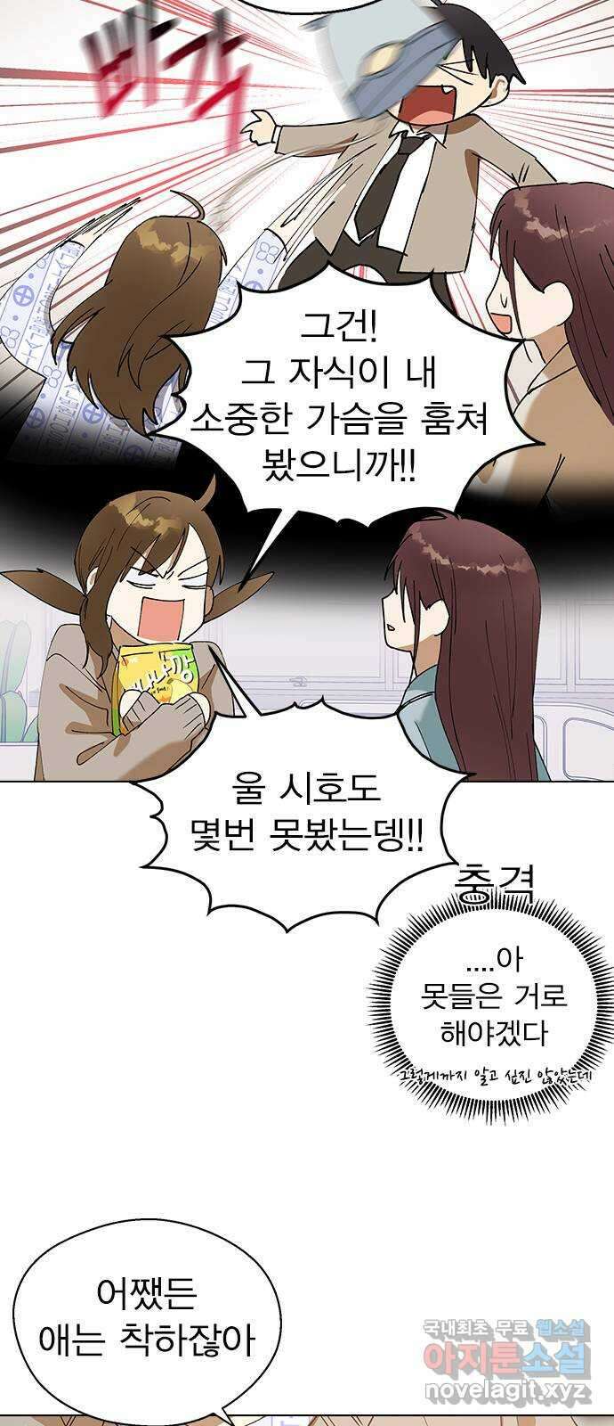 전생연분 91화 나랑 사귀자 51