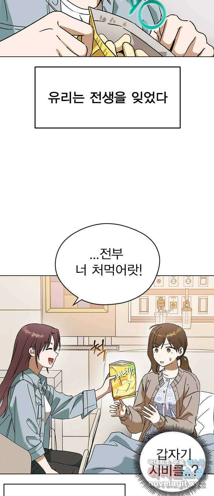전생연분 91화 나랑 사귀자 54