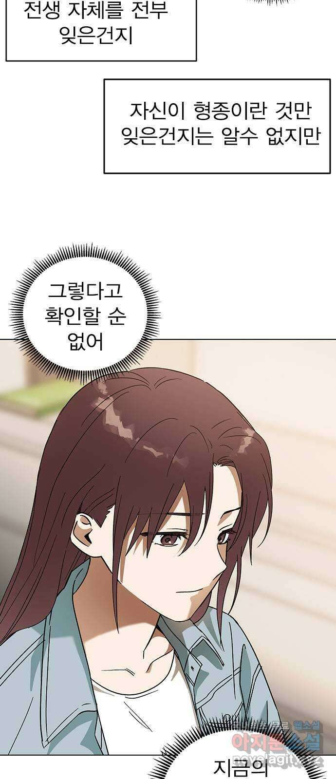 전생연분 91화 나랑 사귀자 55