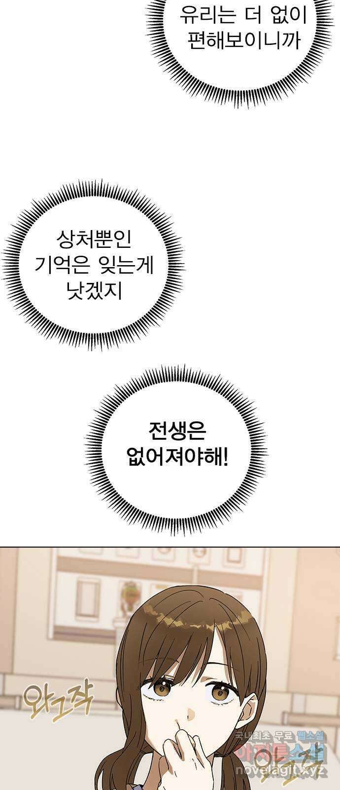 전생연분 91화 나랑 사귀자 56