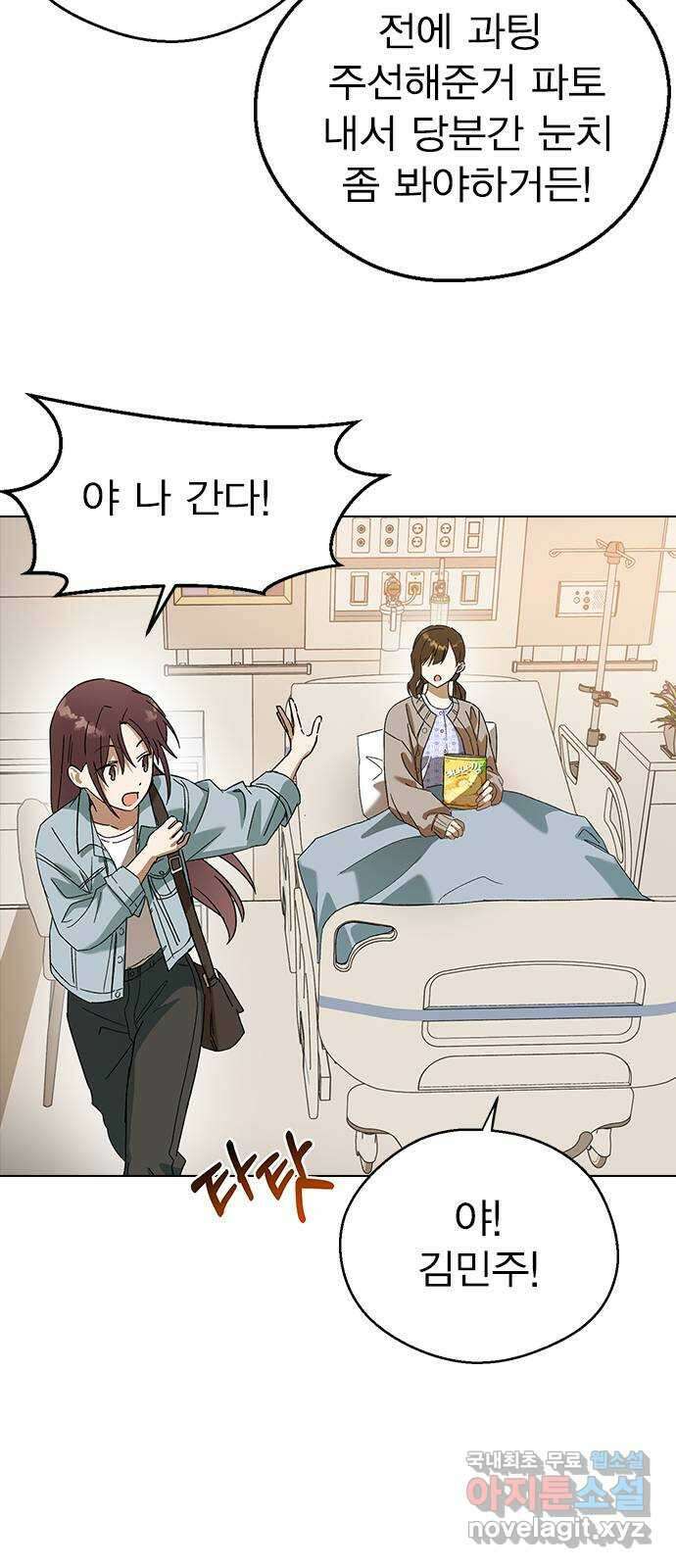 전생연분 91화 나랑 사귀자 59