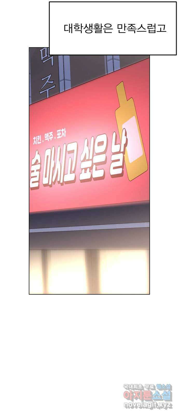 전생연분 91화 나랑 사귀자 67