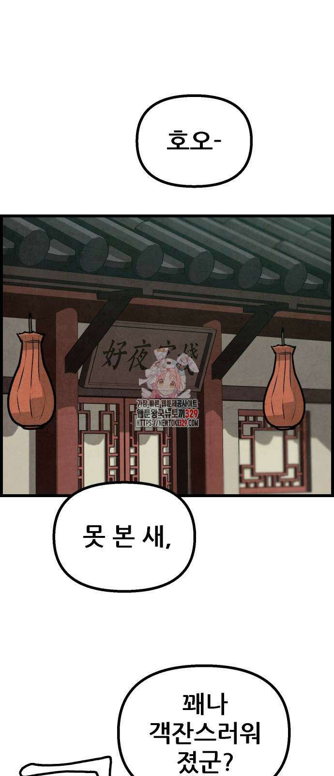 짜장 한 그릇에 제갈세가 데릴사위 8화 1