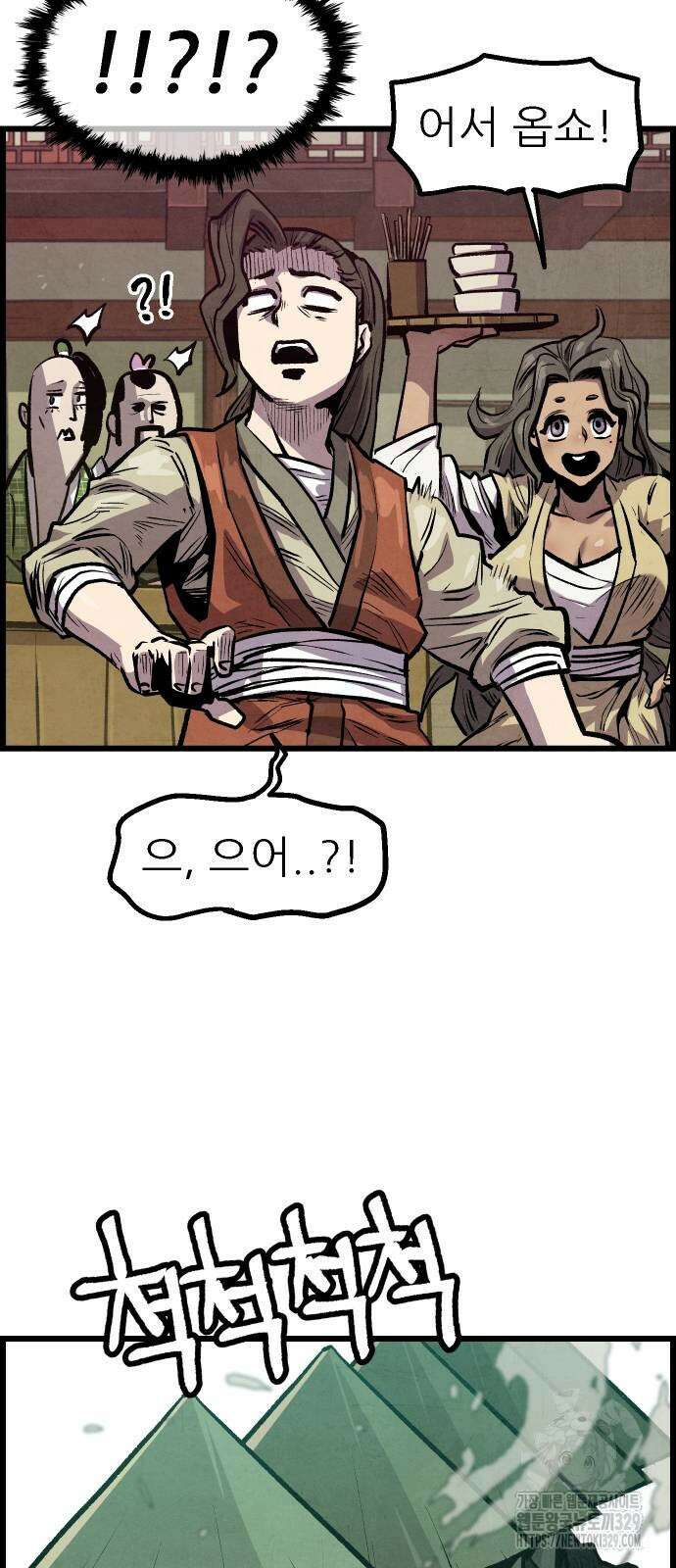짜장 한 그릇에 제갈세가 데릴사위 8화 3