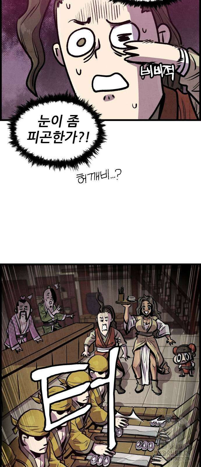 짜장 한 그릇에 제갈세가 데릴사위 8화 5