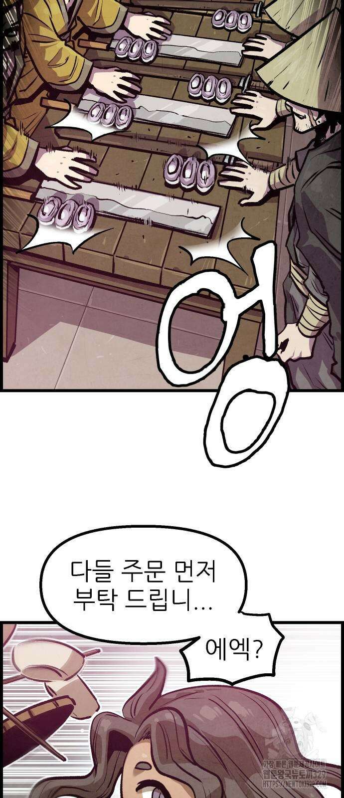 짜장 한 그릇에 제갈세가 데릴사위 8화 6