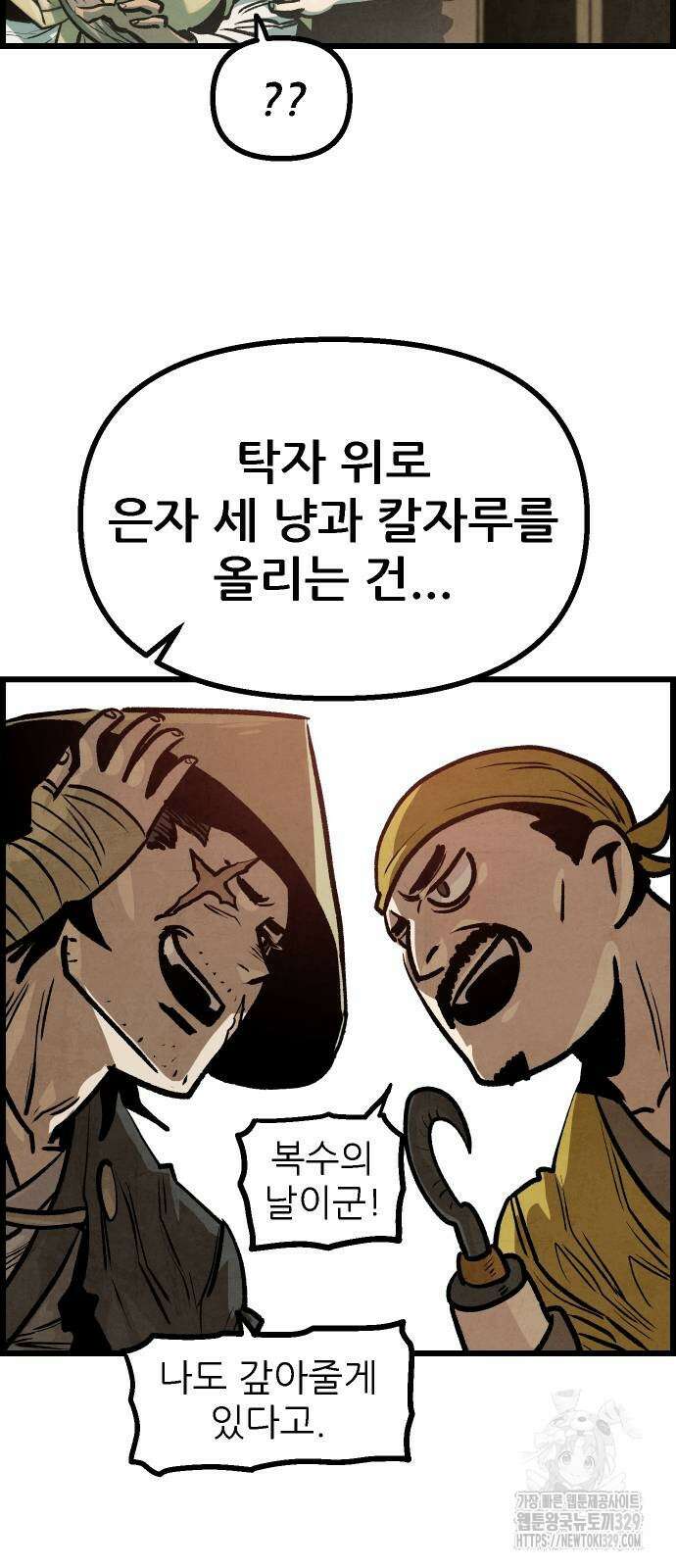 짜장 한 그릇에 제갈세가 데릴사위 8화 8