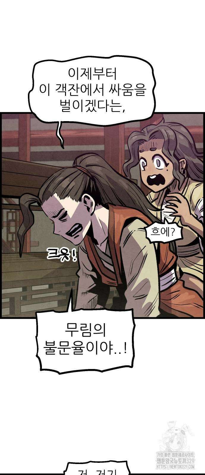 짜장 한 그릇에 제갈세가 데릴사위 8화 9