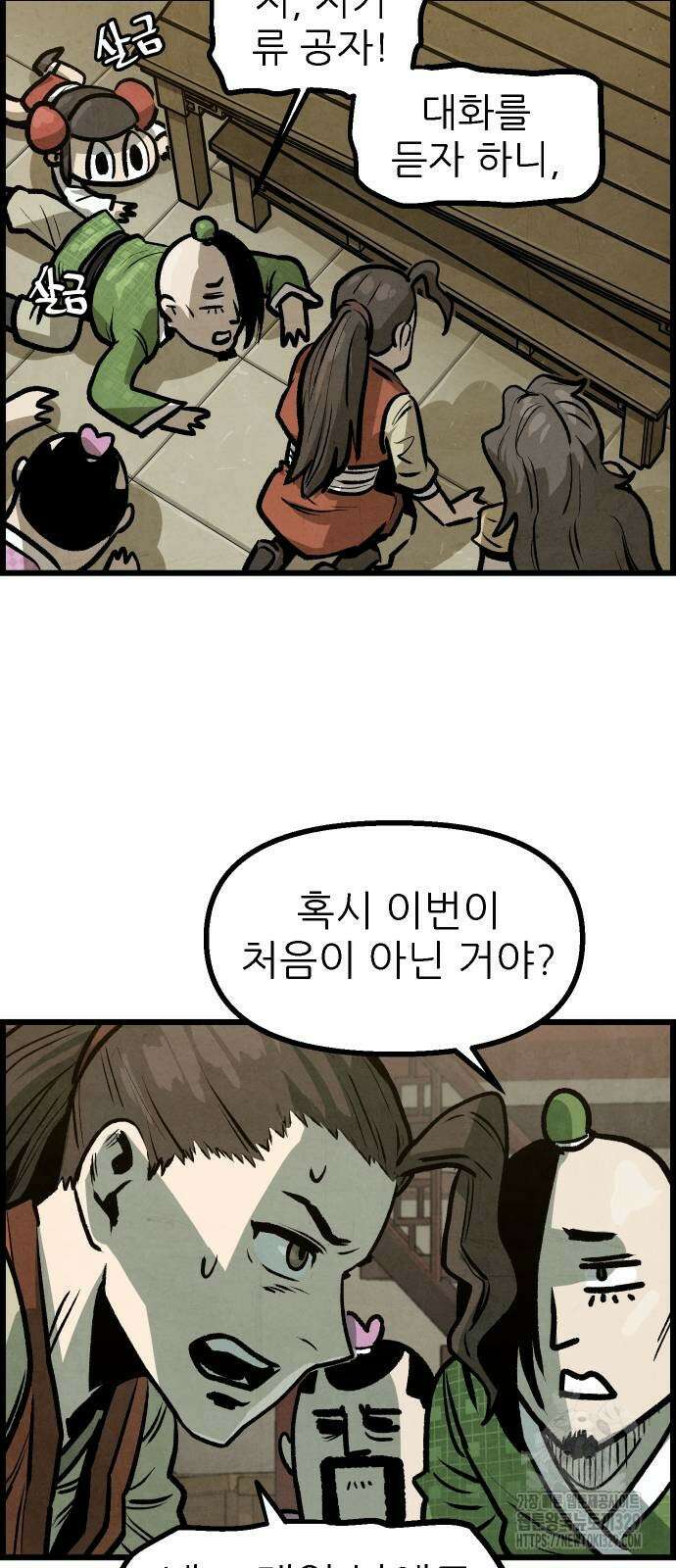 짜장 한 그릇에 제갈세가 데릴사위 8화 10