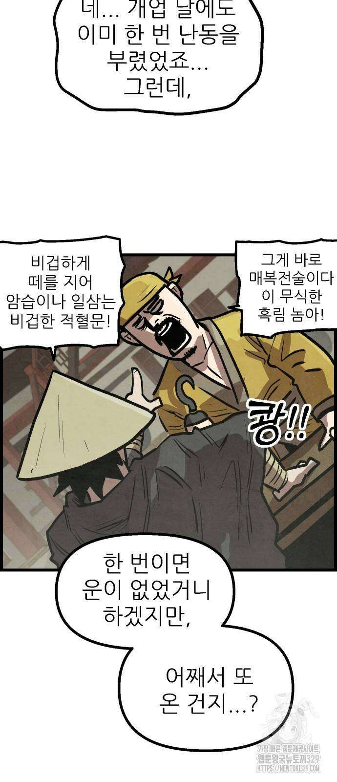 짜장 한 그릇에 제갈세가 데릴사위 8화 11