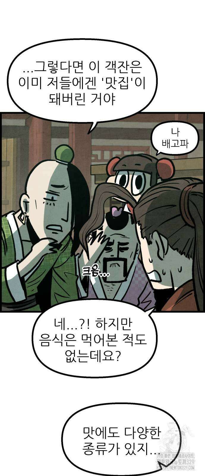 짜장 한 그릇에 제갈세가 데릴사위 8화 12