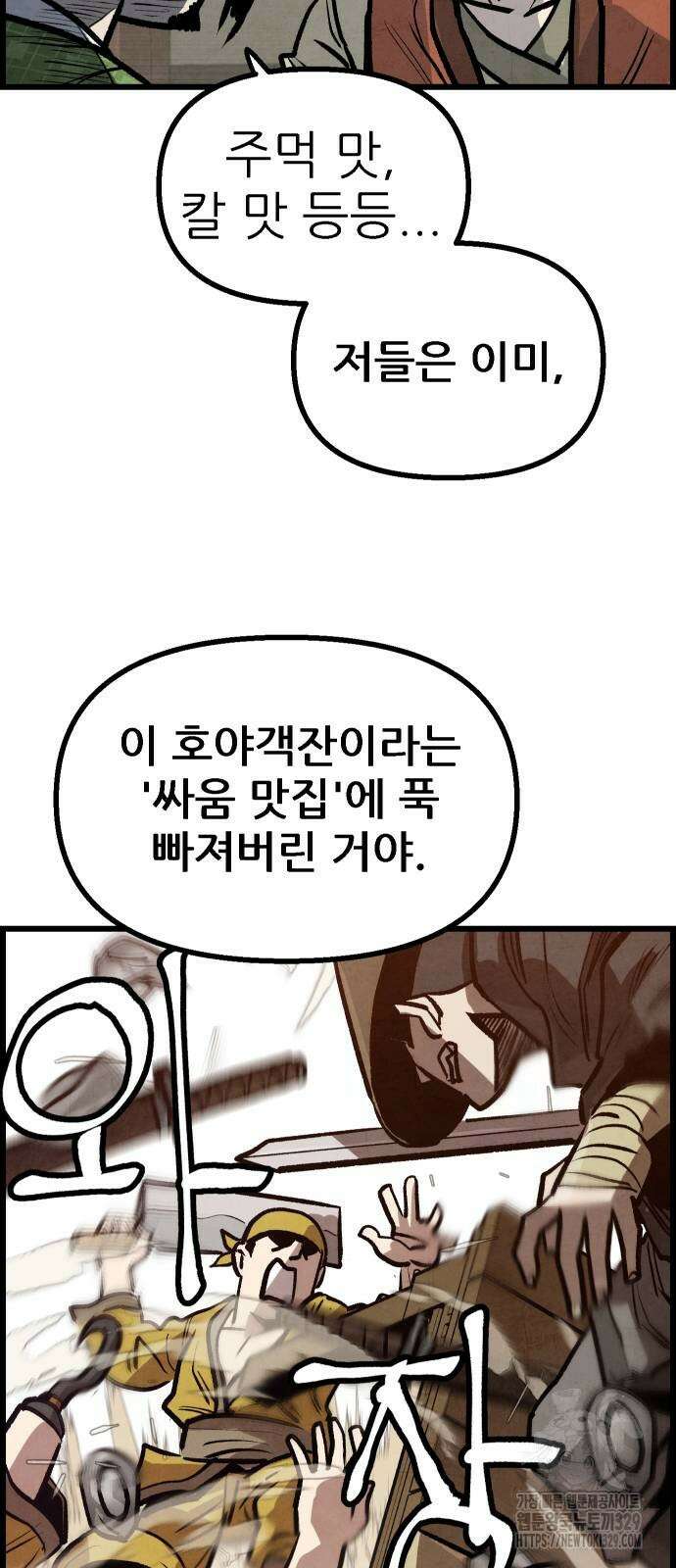 짜장 한 그릇에 제갈세가 데릴사위 8화 14