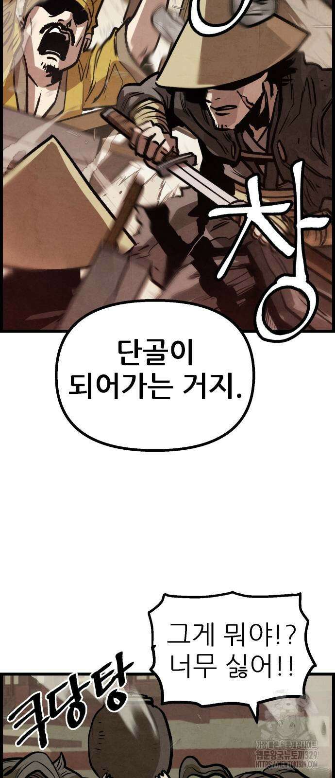 짜장 한 그릇에 제갈세가 데릴사위 8화 15