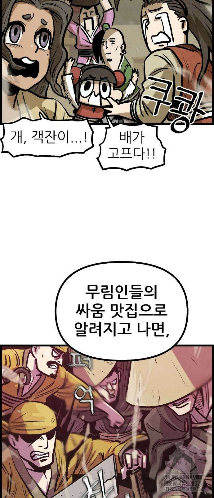 짜장 한 그릇에 제갈세가 데릴사위 8화 16