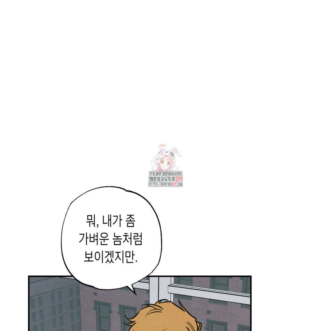 더티 하이 11화 1