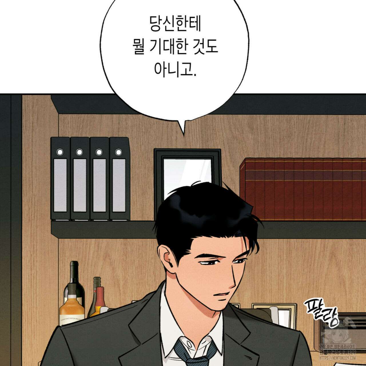 더티 하이 11화 4