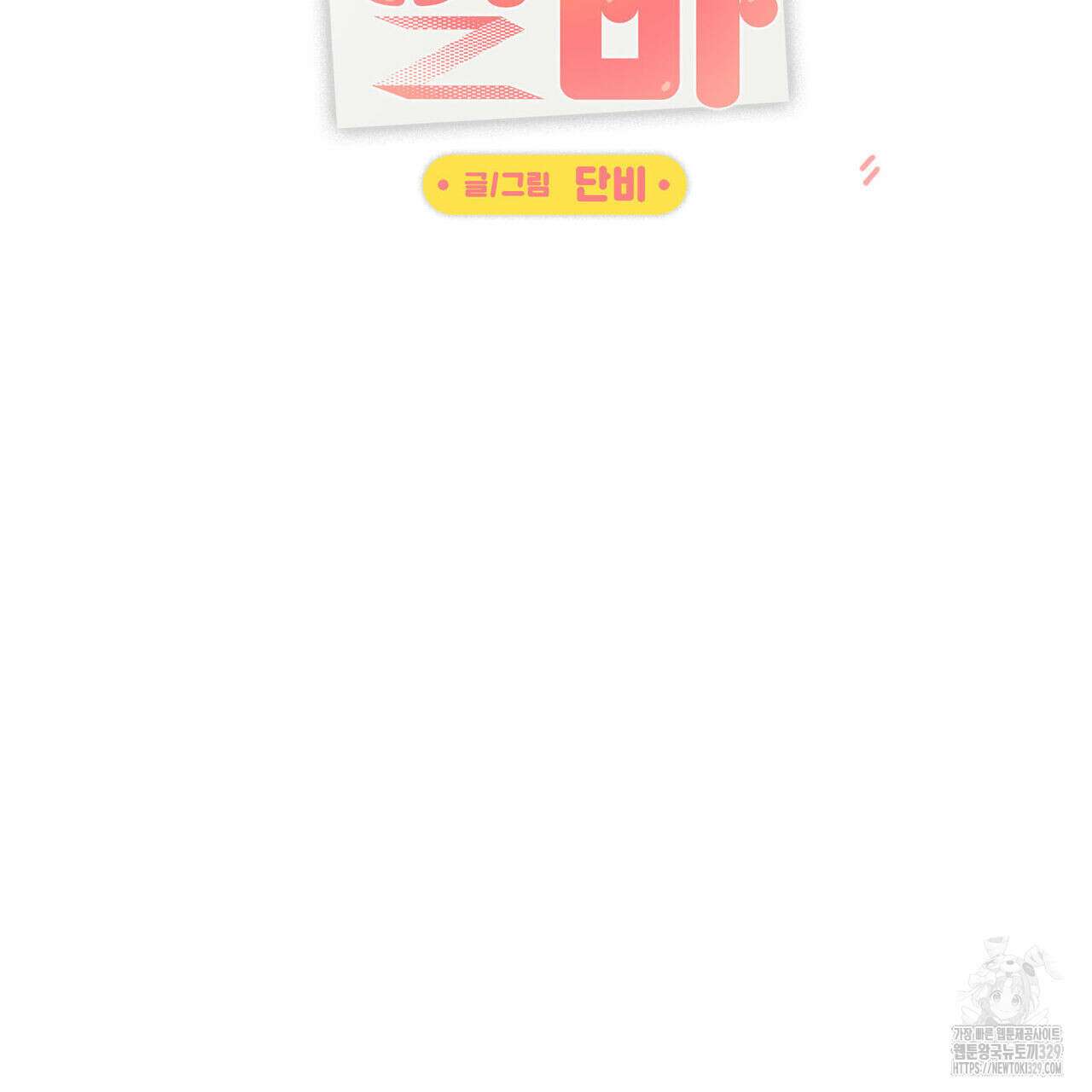 일간알바 12화 20