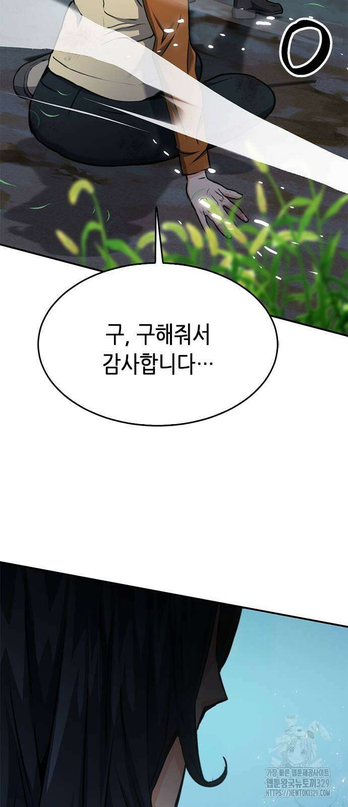 서울역 드루이드 137화 9