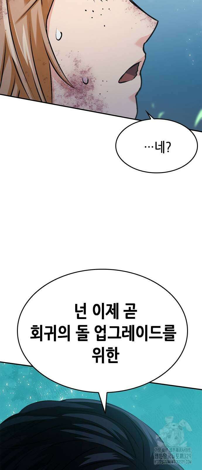 서울역 드루이드 137화 11