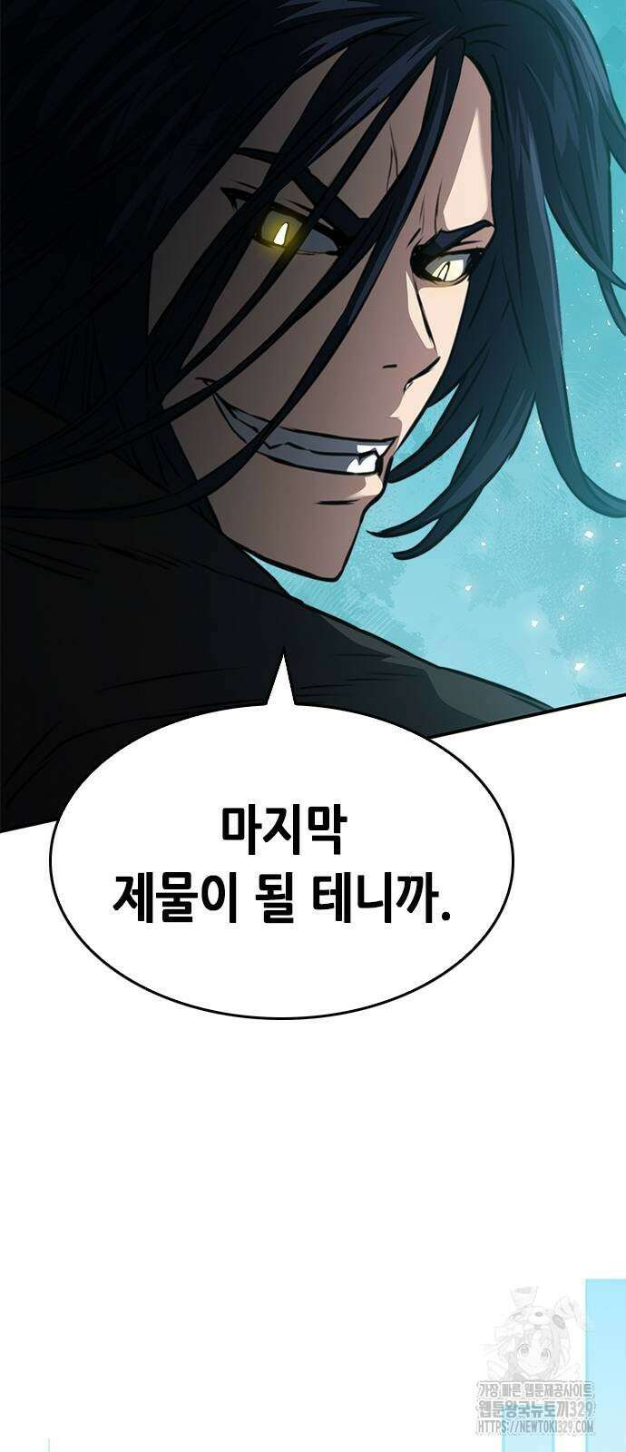 서울역 드루이드 137화 12