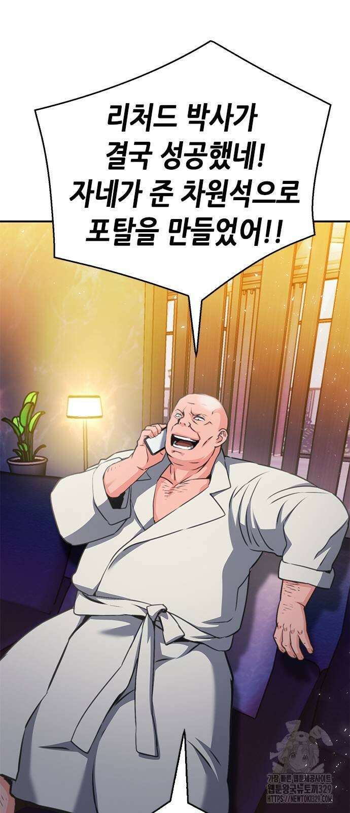 서울역 드루이드 137화 20