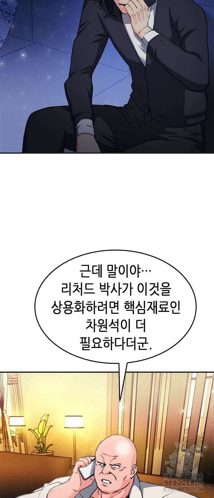 서울역 드루이드 137화 22