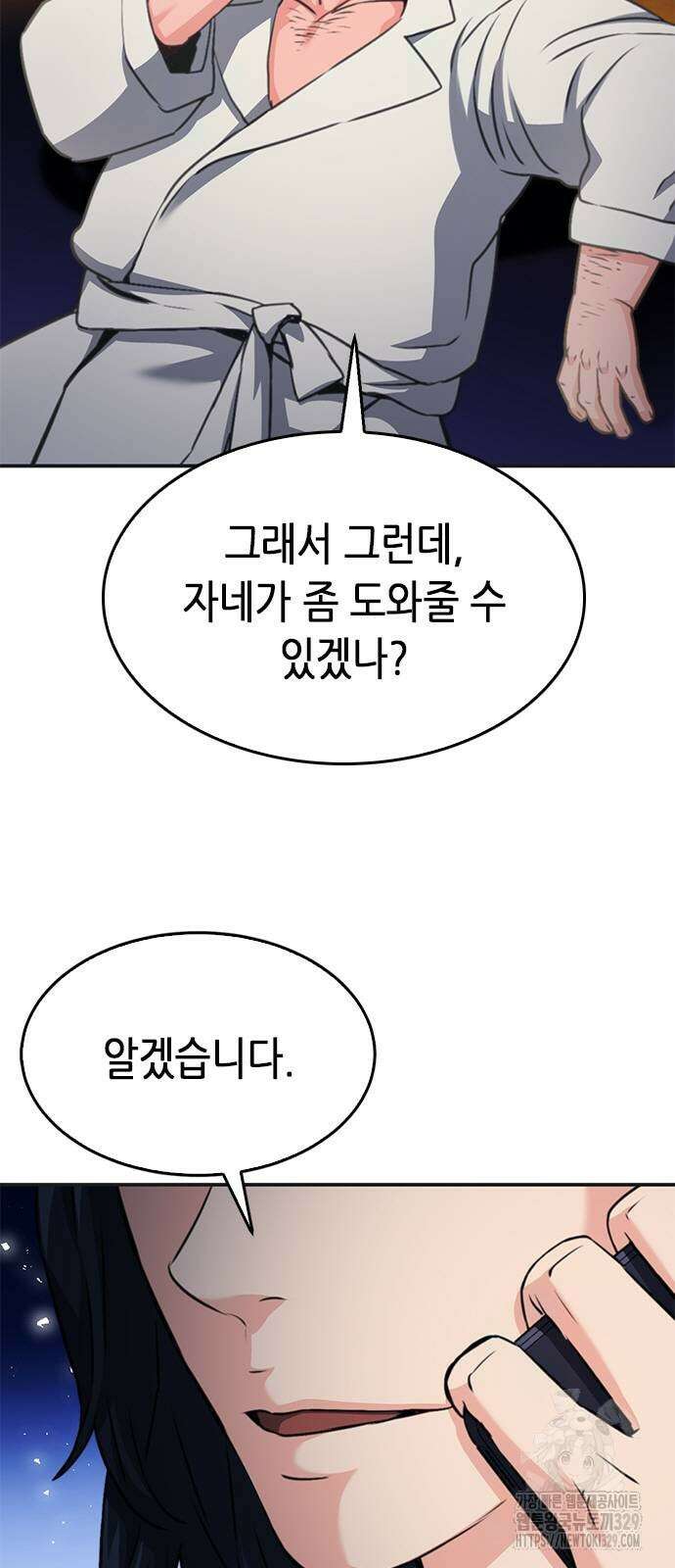 서울역 드루이드 137화 23