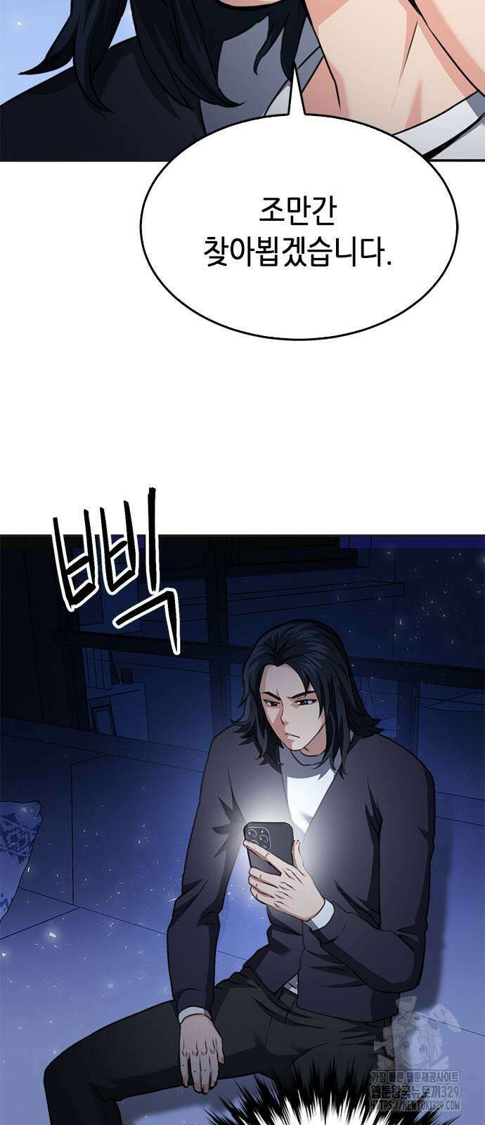 서울역 드루이드 137화 24