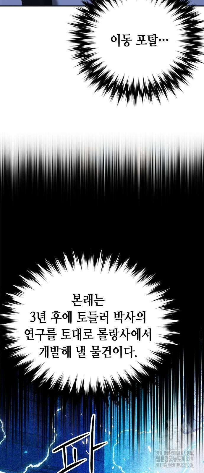 서울역 드루이드 137화 25