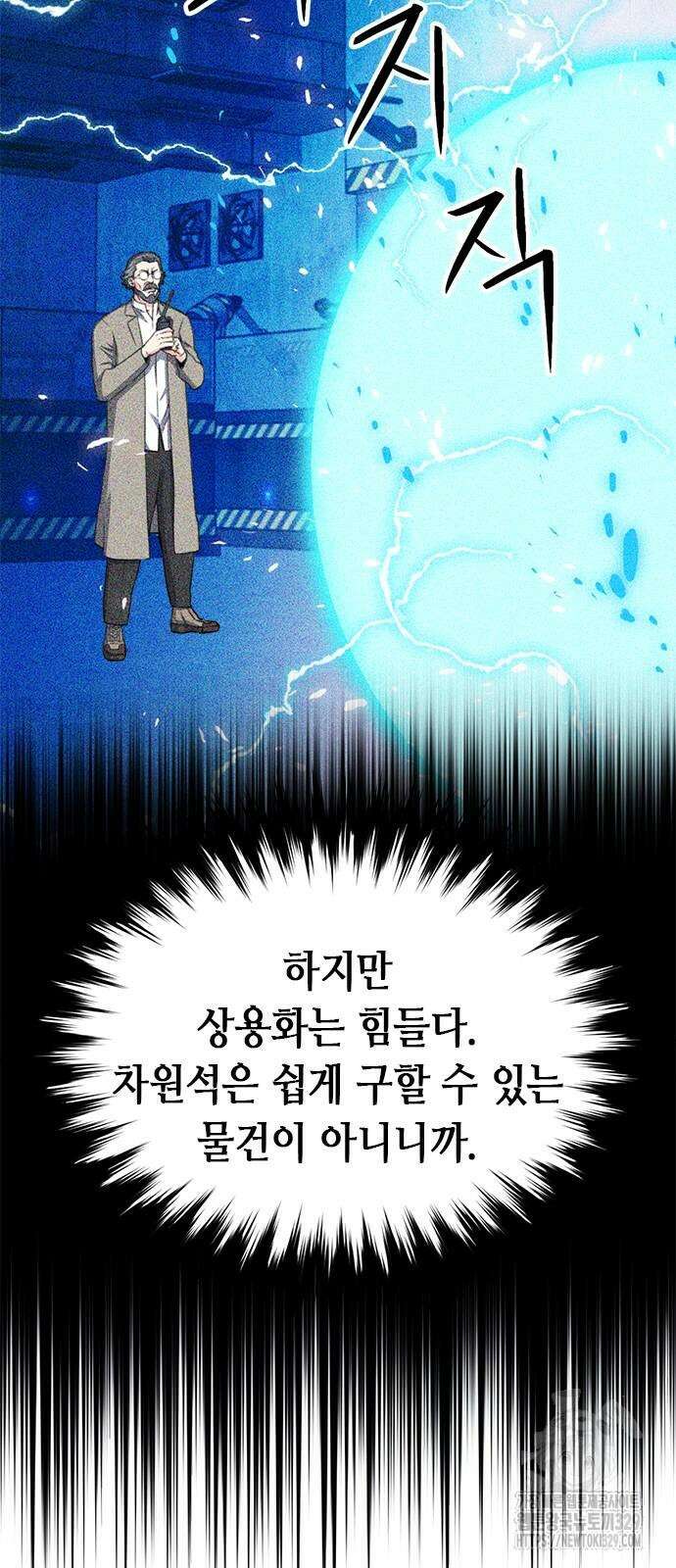 서울역 드루이드 137화 26
