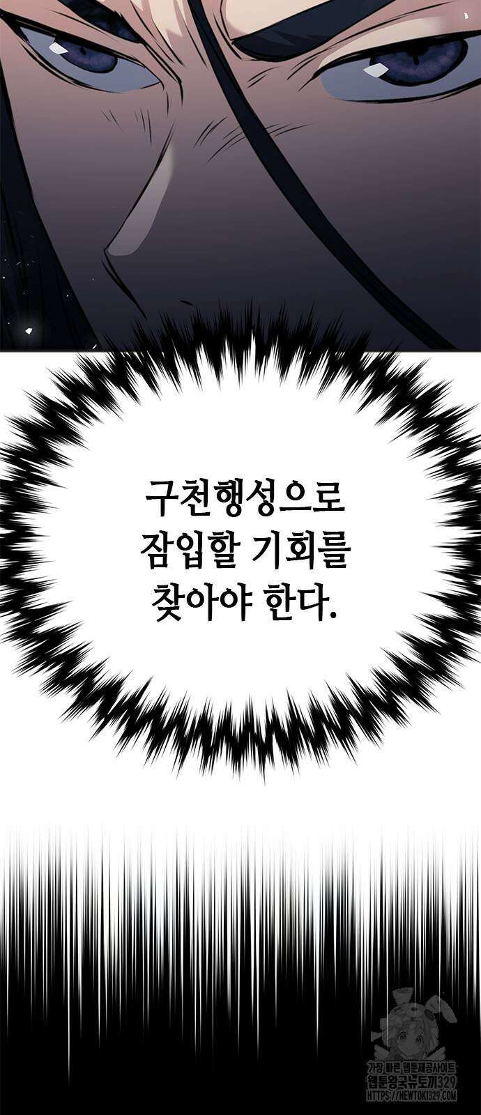 서울역 드루이드 137화 29
