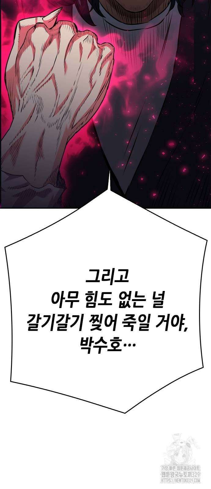 서울역 드루이드 137화 35