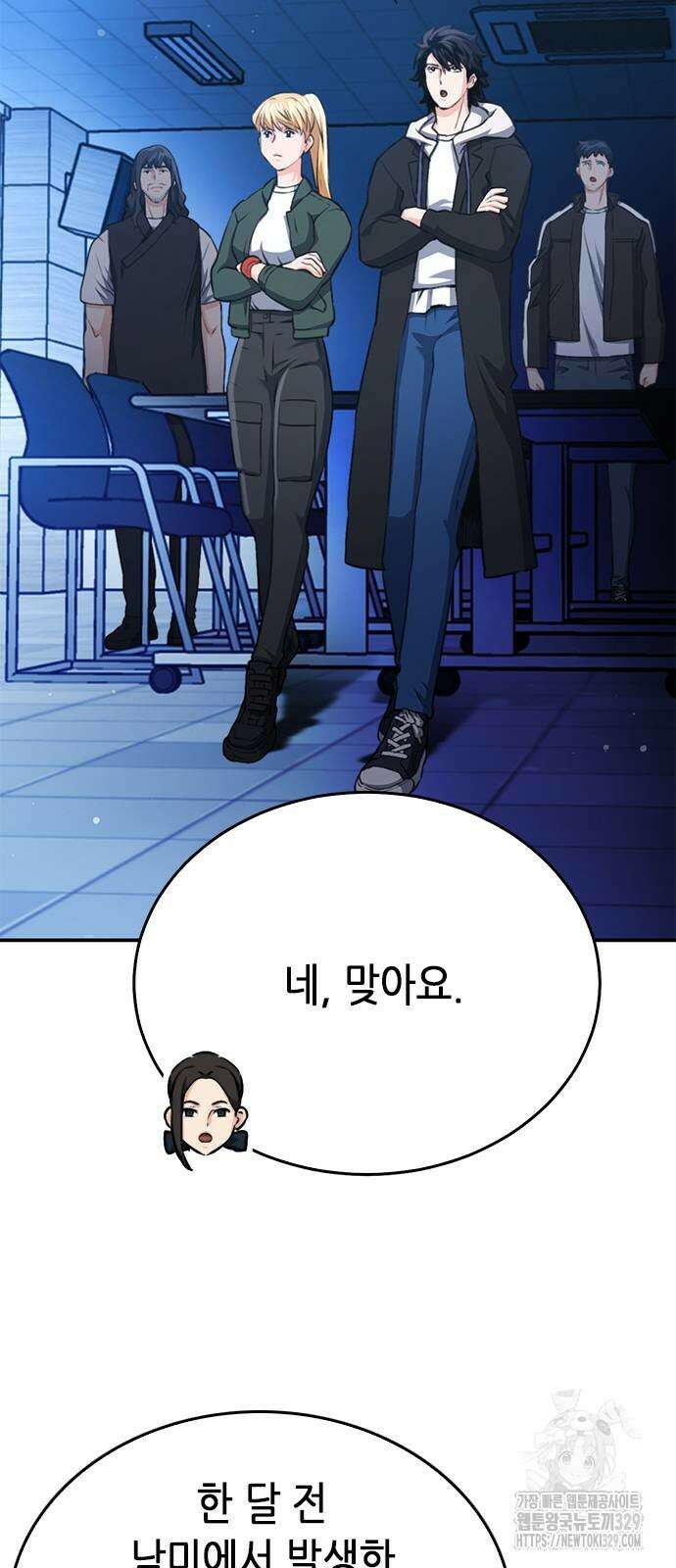 서울역 드루이드 137화 40