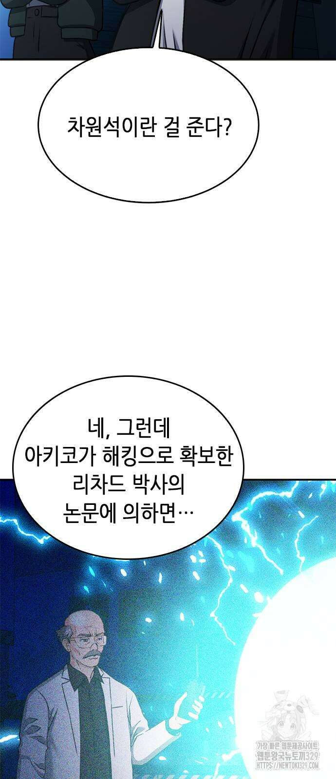 서울역 드루이드 137화 44