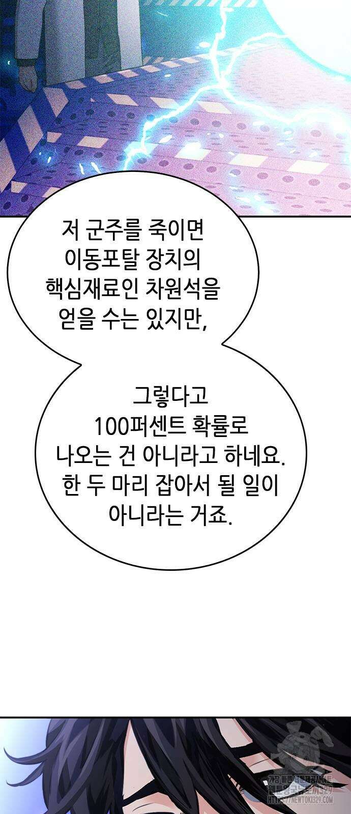 서울역 드루이드 137화 45