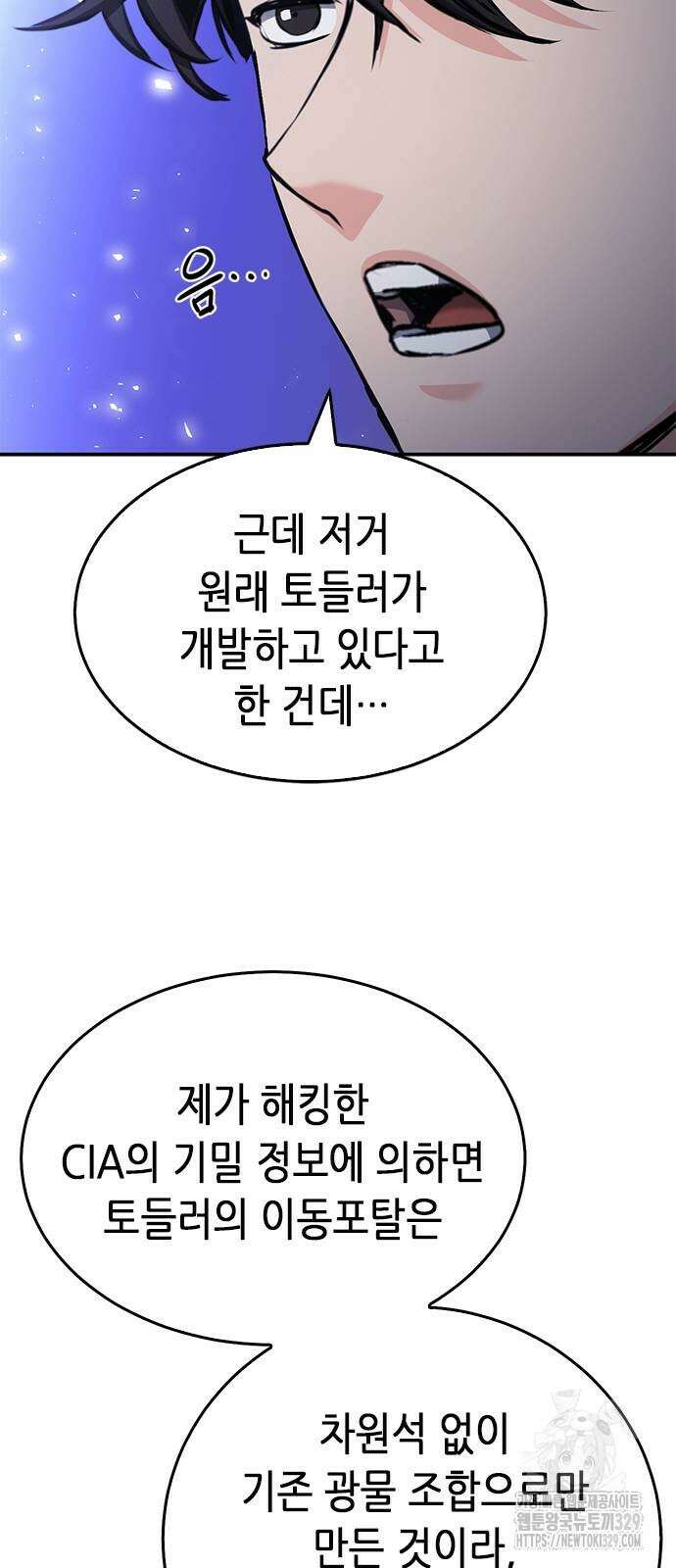 서울역 드루이드 137화 46