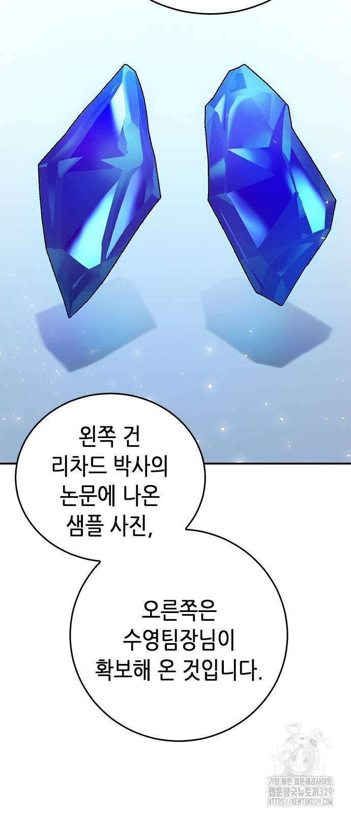 서울역 드루이드 137화 48