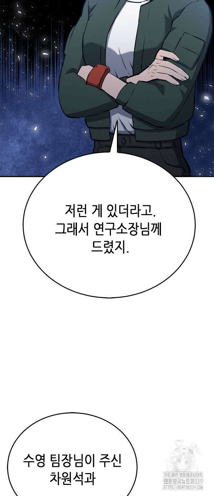 서울역 드루이드 137화 52