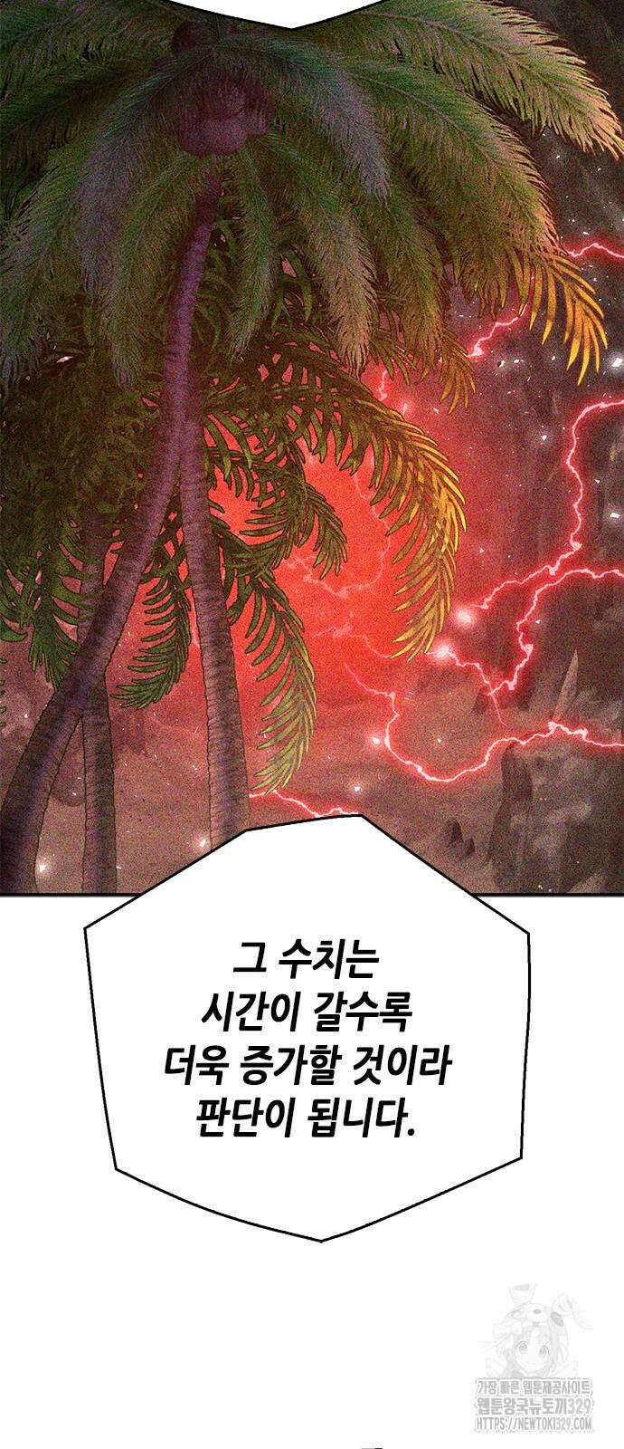 서울역 드루이드 137화 58