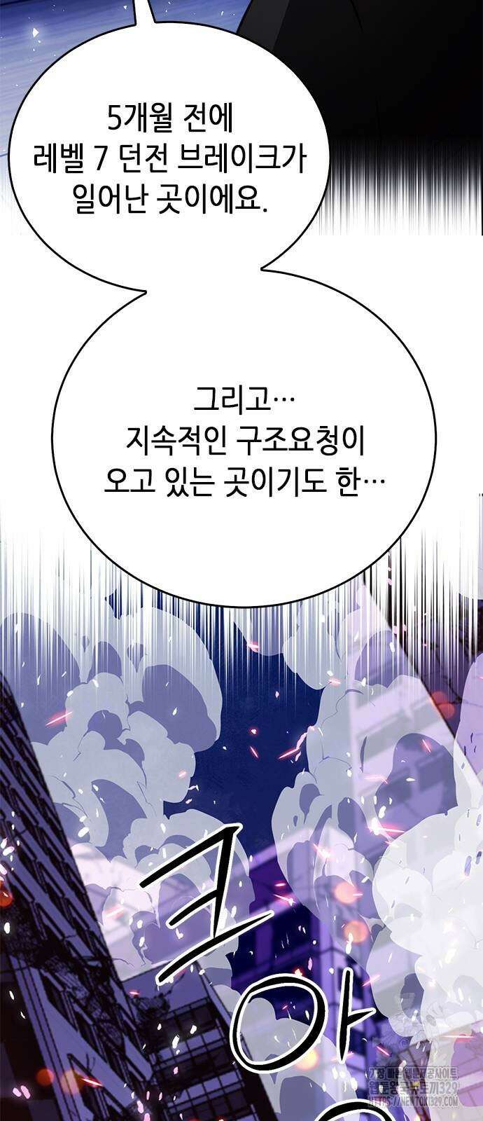 서울역 드루이드 137화 61