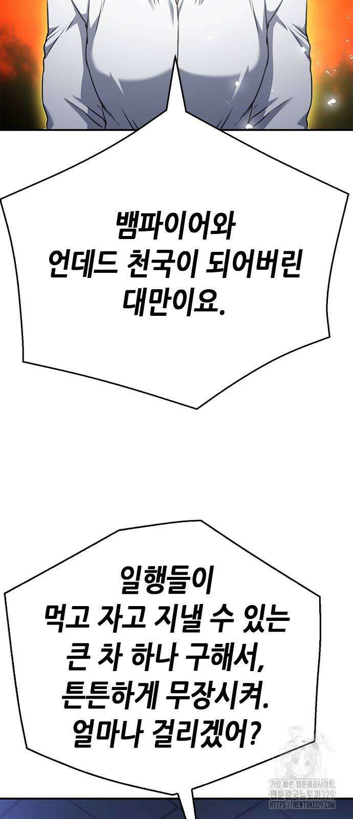 서울역 드루이드 137화 63