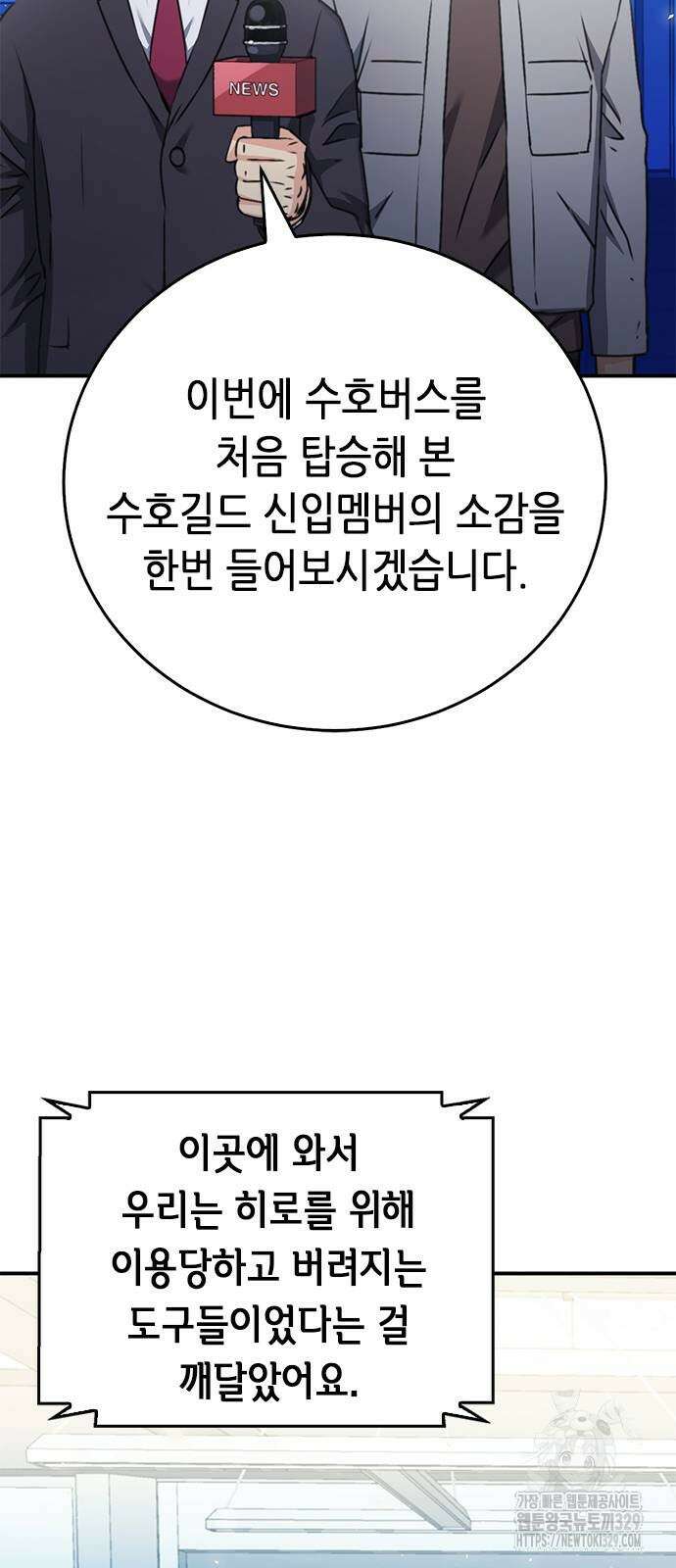 서울역 드루이드 137화 73