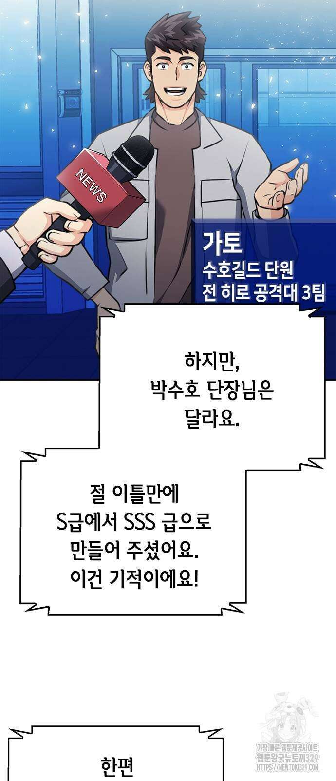 서울역 드루이드 137화 74
