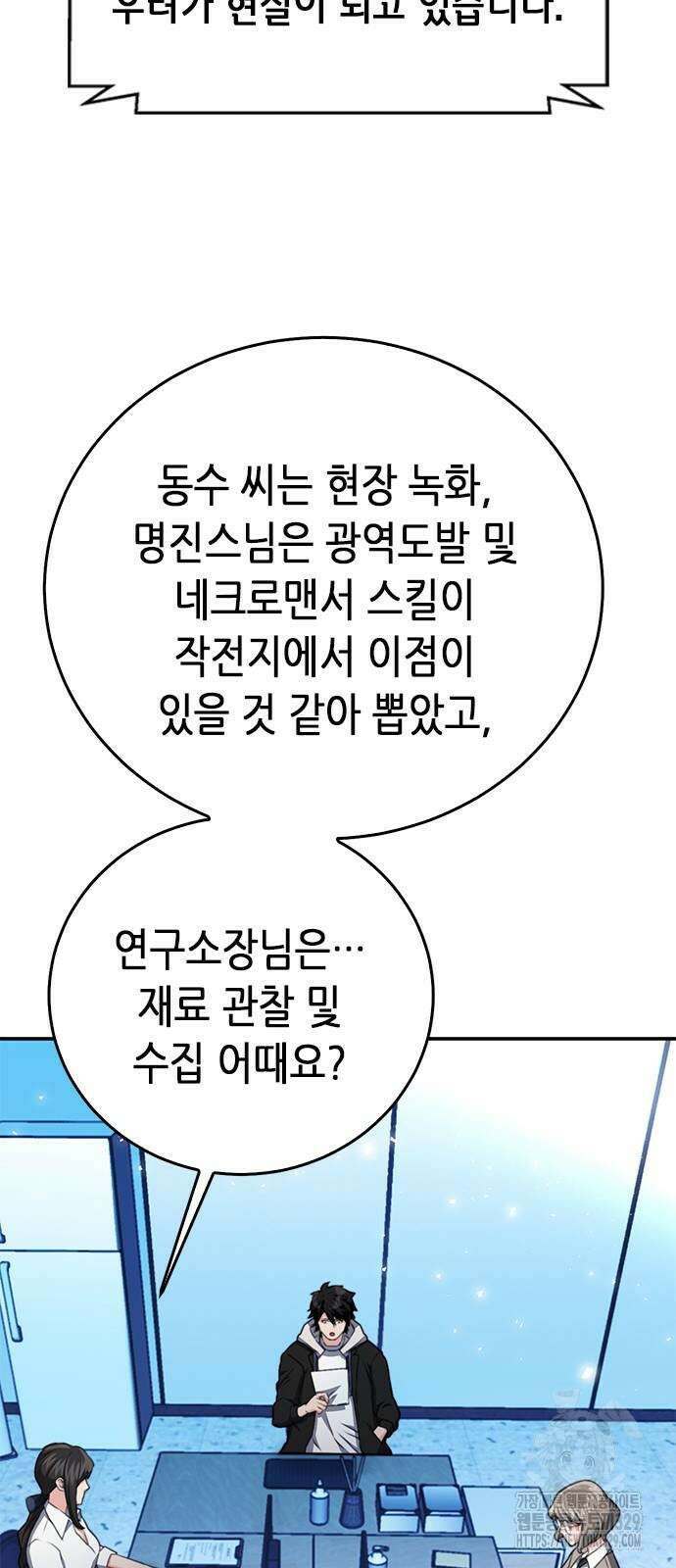 서울역 드루이드 137화 76