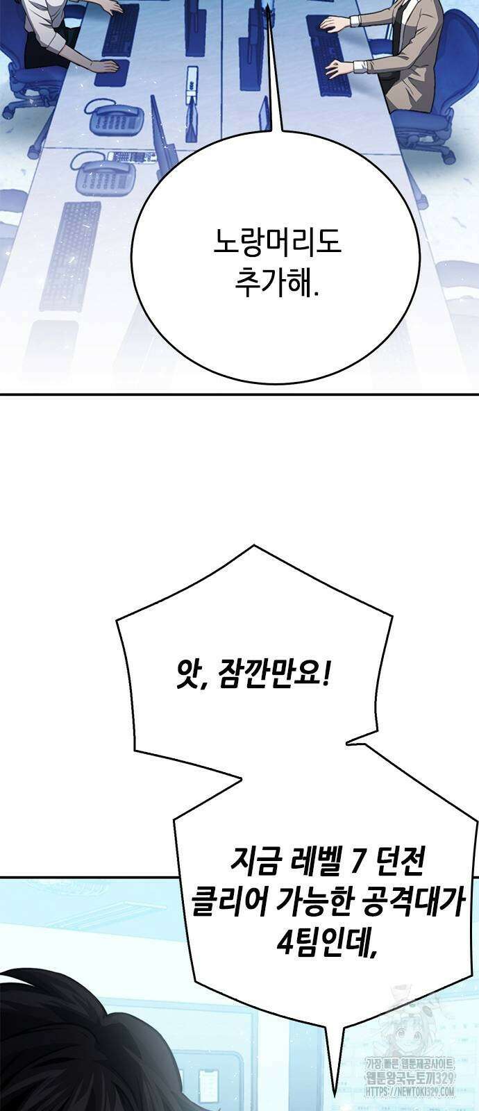 서울역 드루이드 137화 77